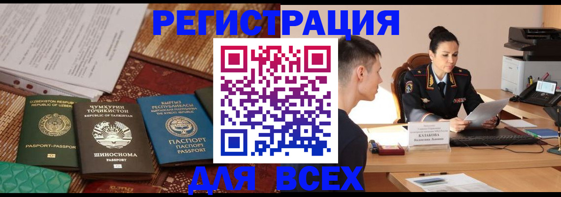 временная регистрация поиск в Белоярске