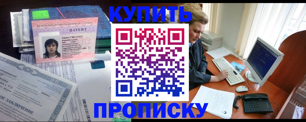 прописка регистрация в Белоярске