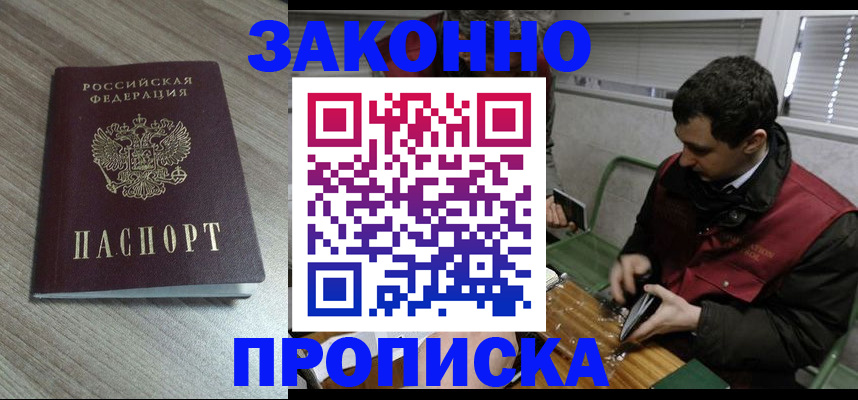 прописка для работы в Белоярске
