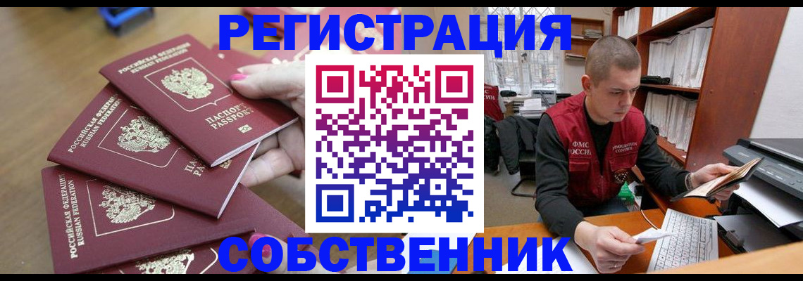 где прописаться в Белоярске