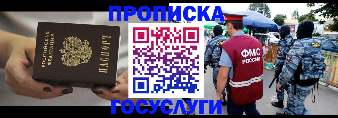 временная регистрация недорого в Белоярске